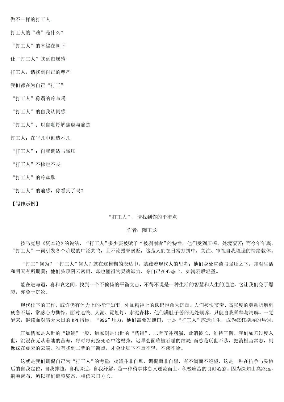 2021高考语文名校重点班联考作文汇编：6道好题佳作模拟高考（题目+立意+范文）_第2页