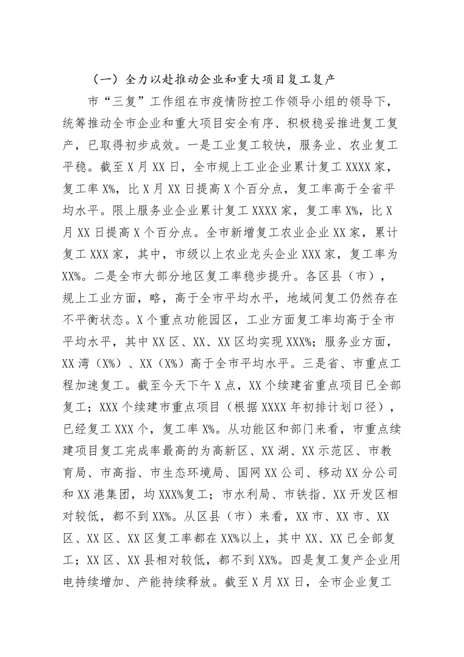 在全市推进复工复产统筹做好疫情防控和经济社会发展电视电话会议上的讲话_第3页