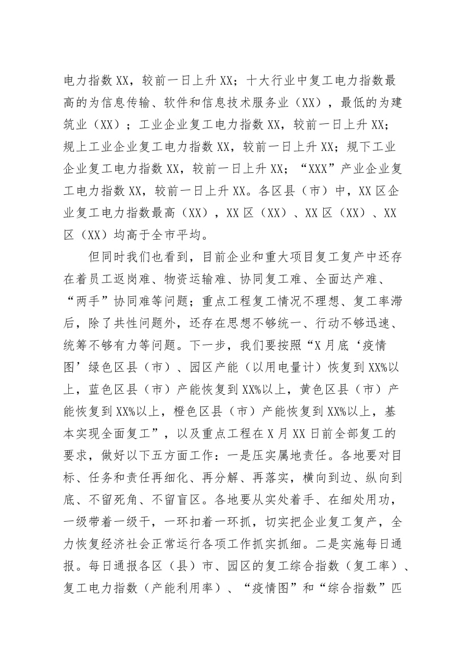 在全市推进复工复产统筹做好疫情防控和经济社会发展电视电话会议上的讲话_第4页