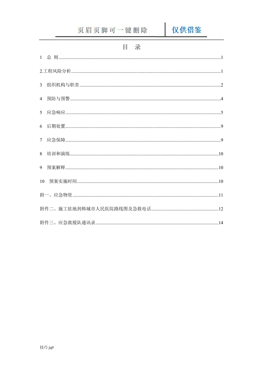 特种设备应急预案77575【谷风经验】_第2页