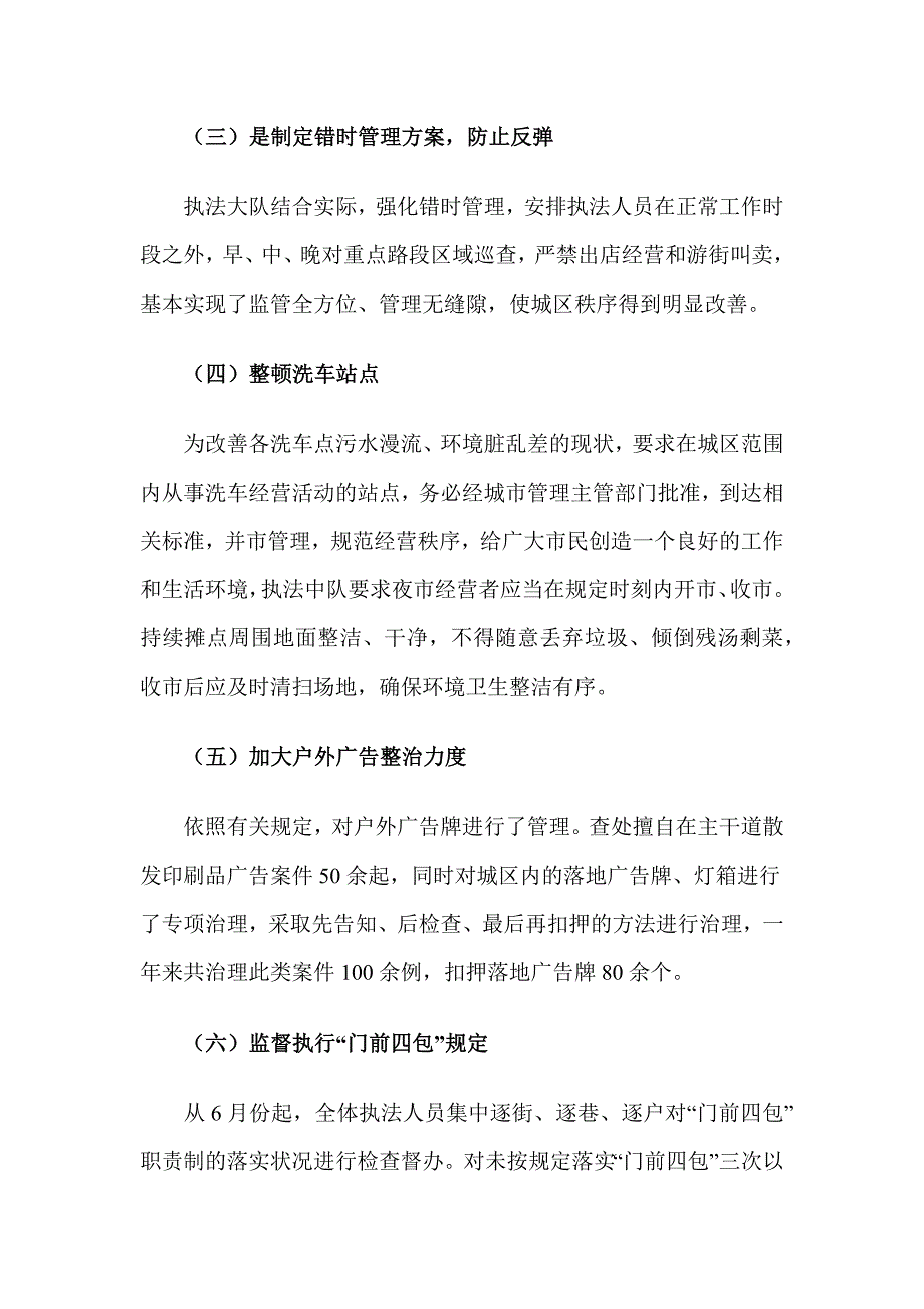 市区城管个人工作心得体会范文3篇_第3页