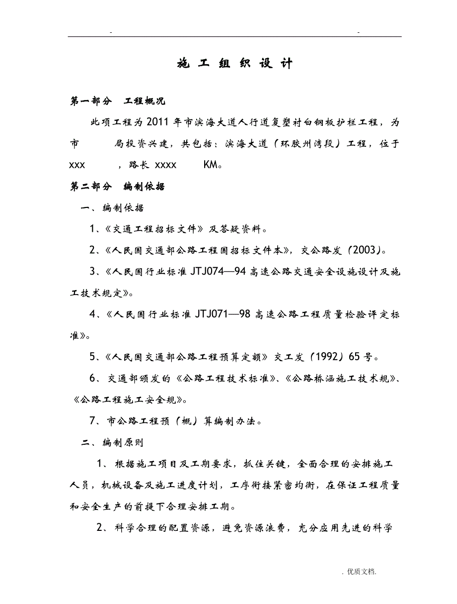 护栏板施工组织方案与对策_第2页