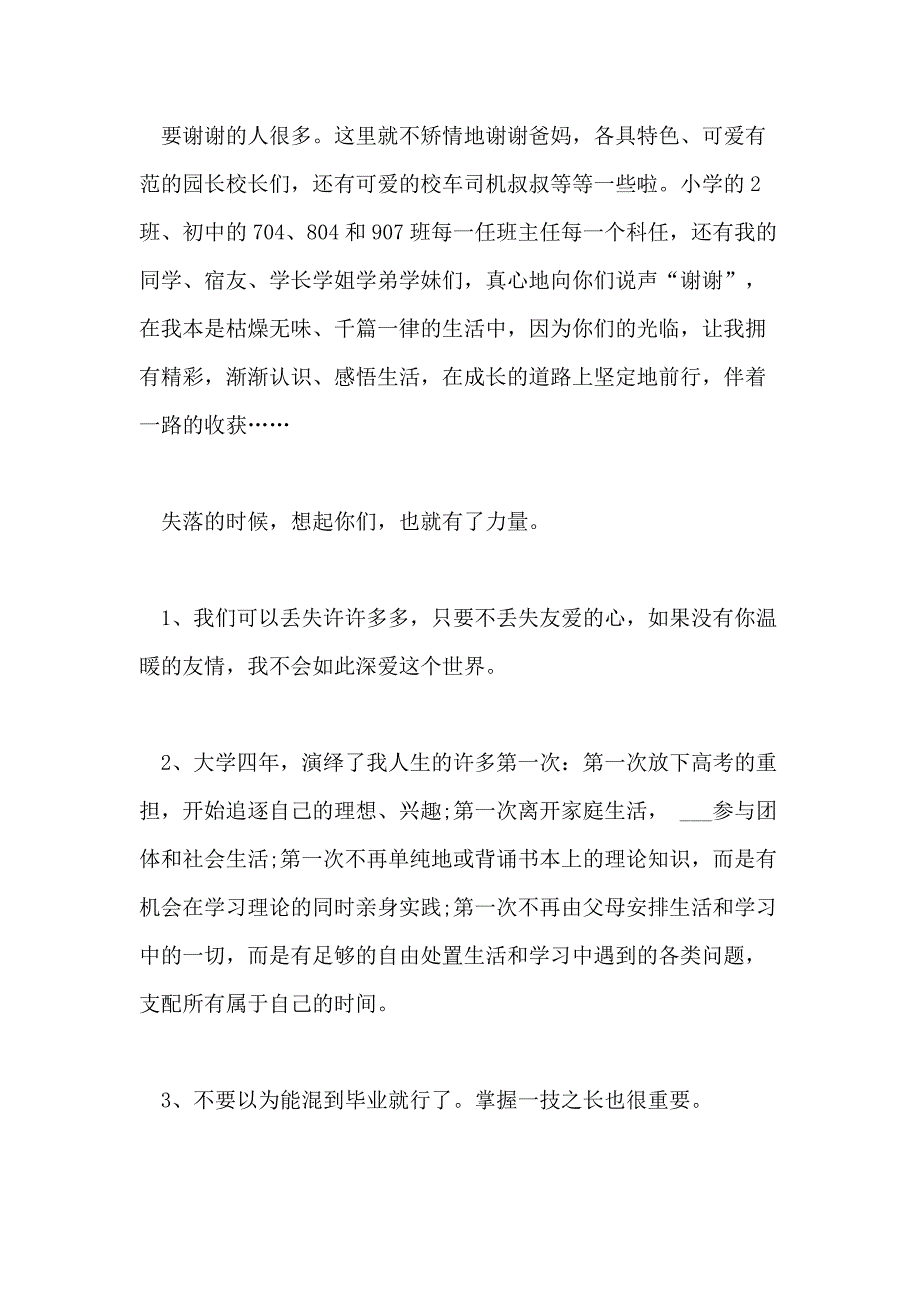 2021年学生毕业感言欣赏_第3页