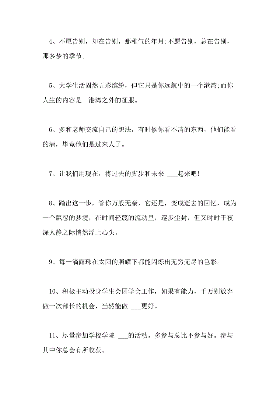 2021年学生毕业感言欣赏_第4页