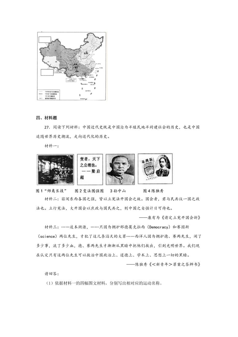 部编版历史中考《中国近代史》练习题三（含答案）2_第5页