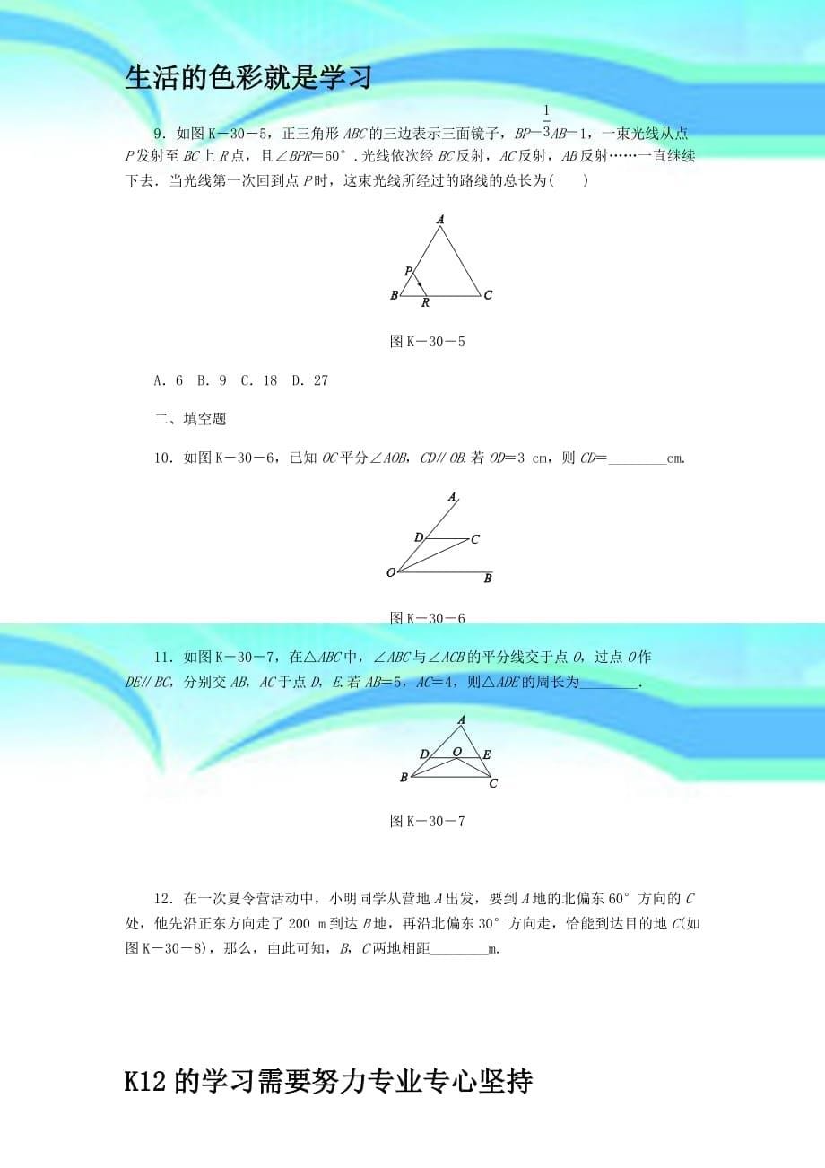 推荐学习年秋八年级数学上册第章全等三角形等腰三角形等腰三角形的判定作业新版_第5页