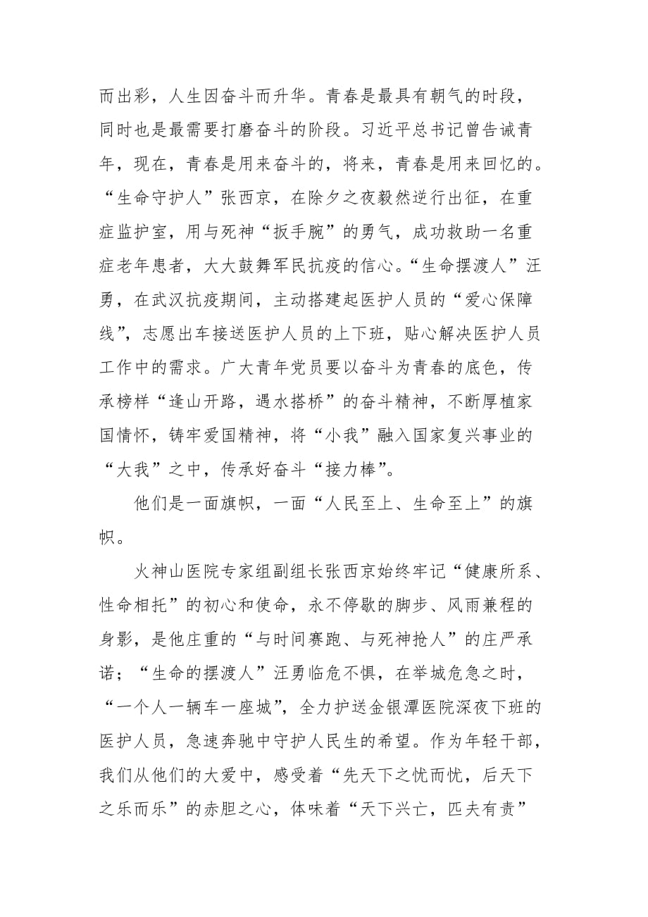 基层干部《榜样5》观看个人座谈研讨发言稿两篇——何妨云影杂榜样自天成_第2页