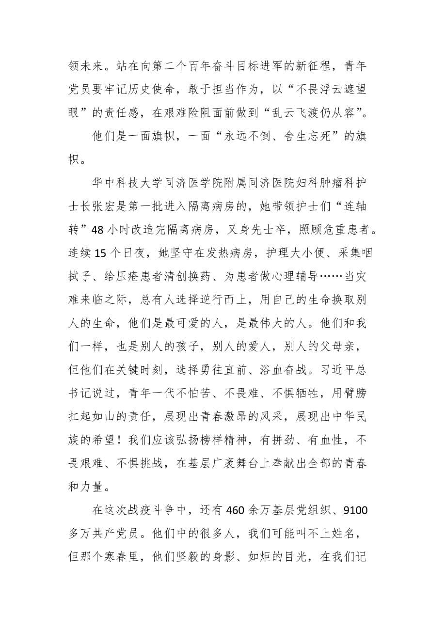 基层干部《榜样5》观看个人座谈研讨发言稿两篇——何妨云影杂榜样自天成_第5页