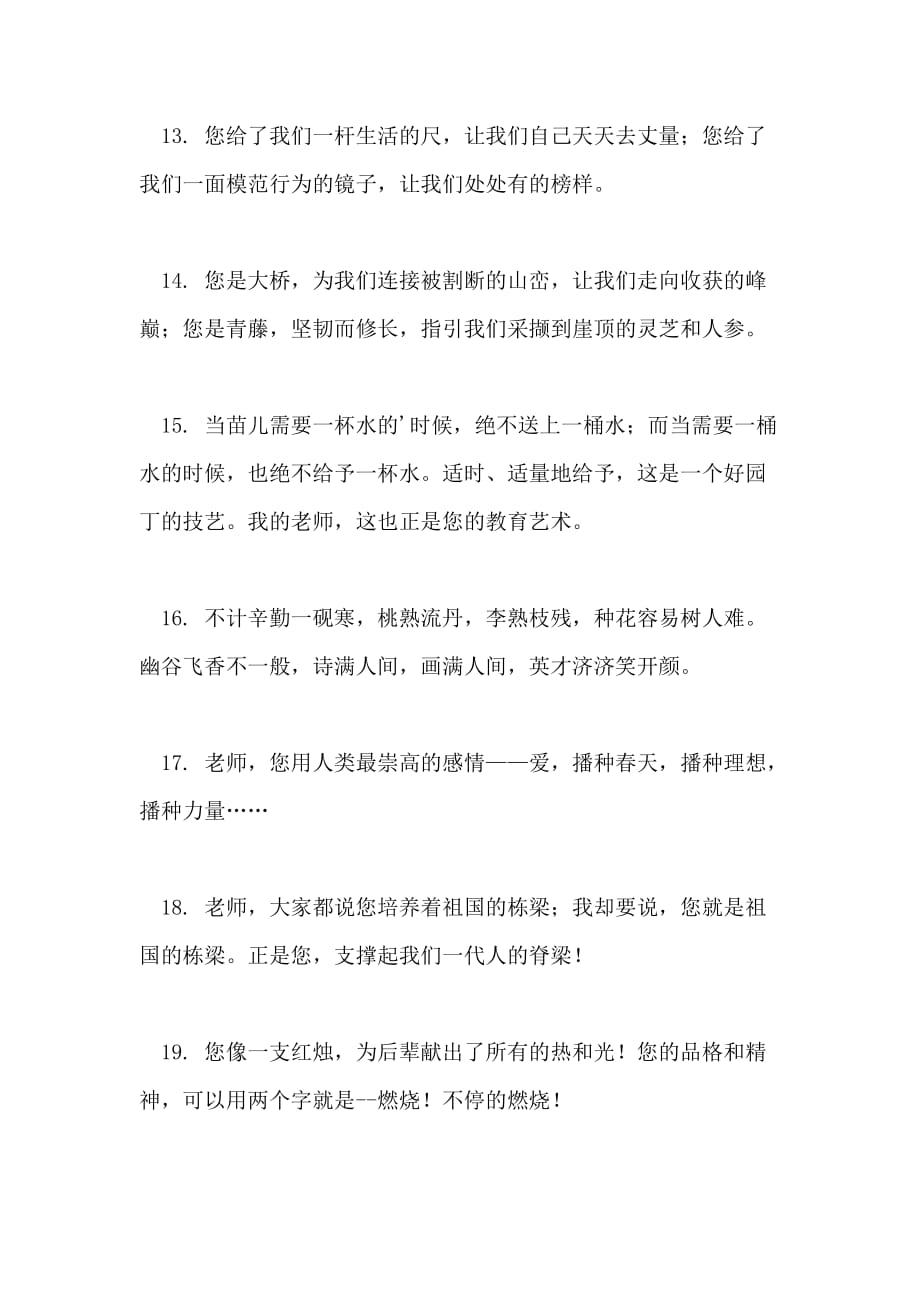 2021年对老师说的精彩毕业感言_第3页