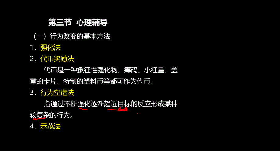 中学教师资格省考教育心理学辅导课件第十二章教学设计_第2页