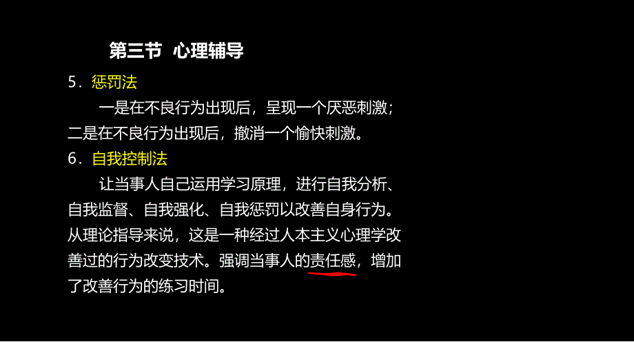 中学教师资格省考教育心理学辅导课件第十二章教学设计_第3页