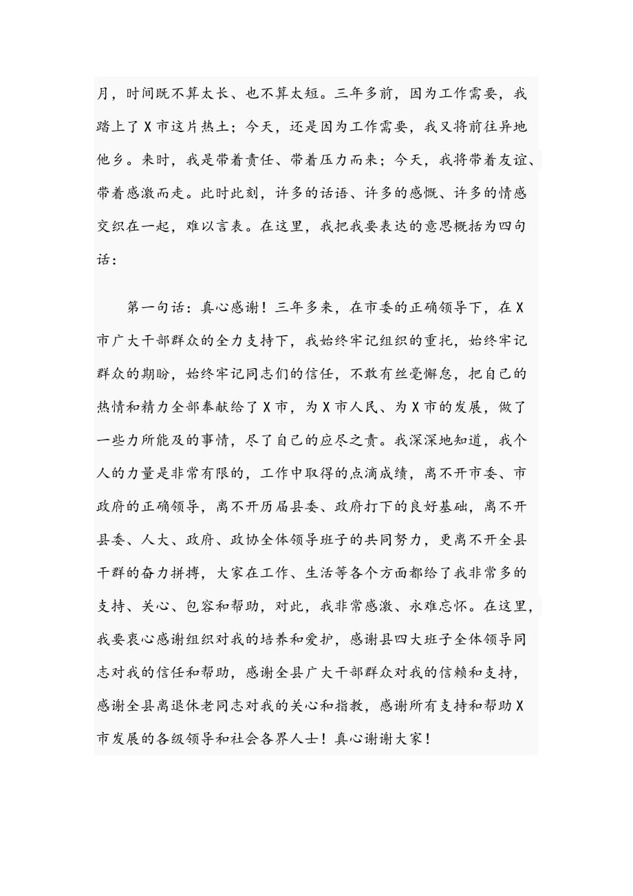 2021年在任免大会的表态讲话稿和在区域经济发展论坛发言范文_第2页