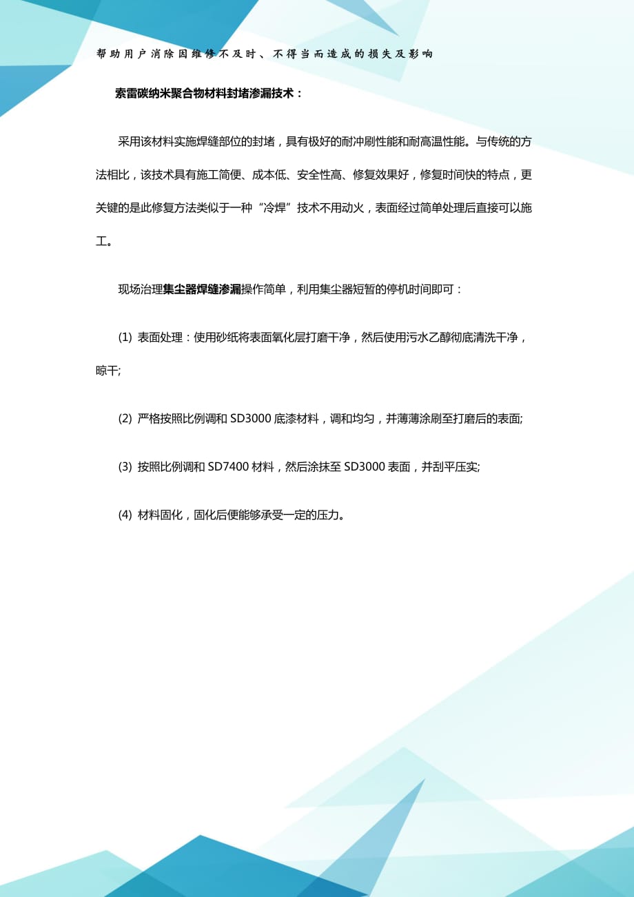 煤粉集尘器焊缝渗漏不用电焊现场封堵技术_第2页