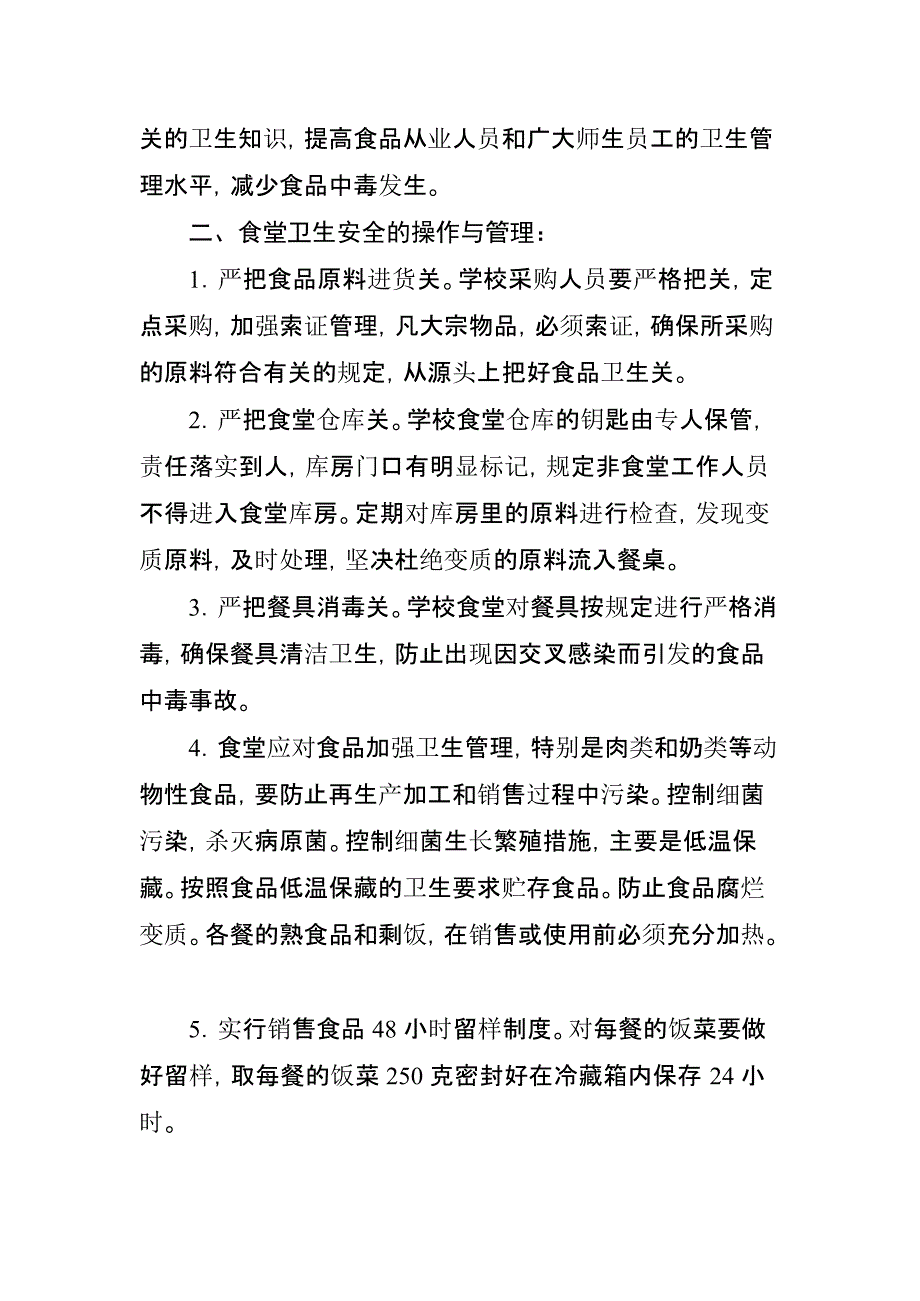 马山中学食品卫生安全应急预案文档_第2页