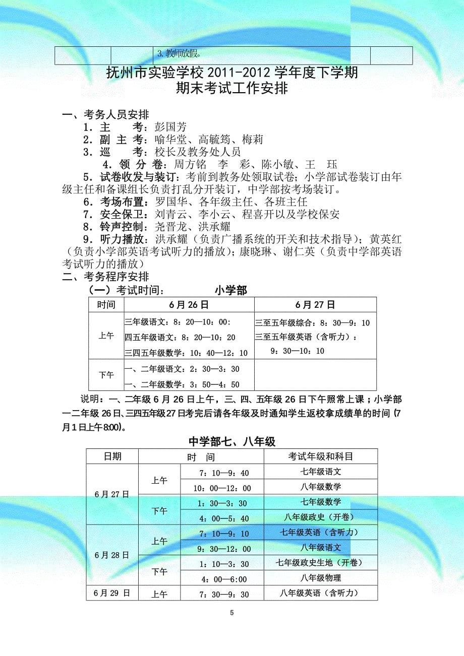 抚州市实验学校学年度下学期期末结束教务处工作安排_第5页