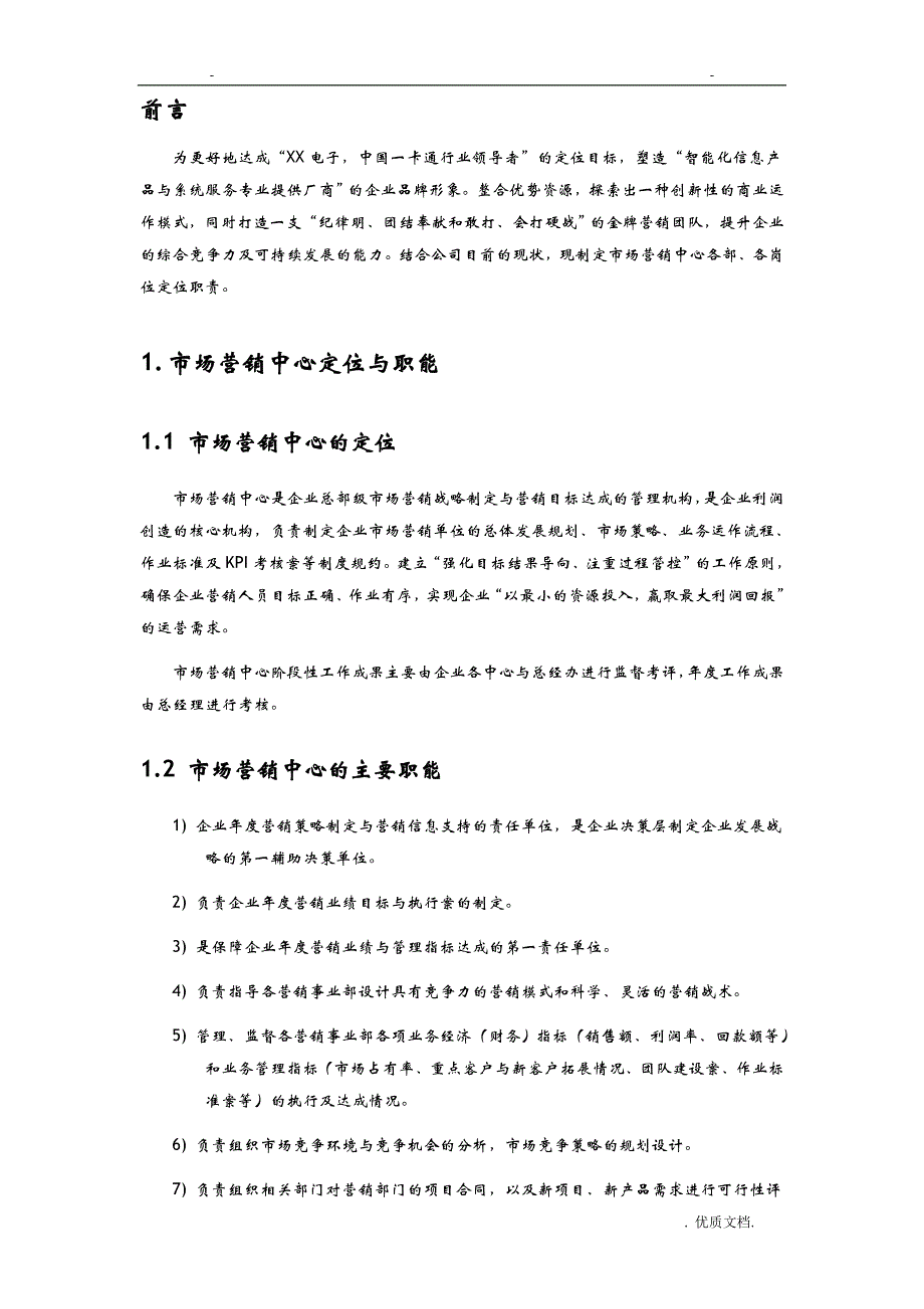 营销中心建设实施计划方案_第4页