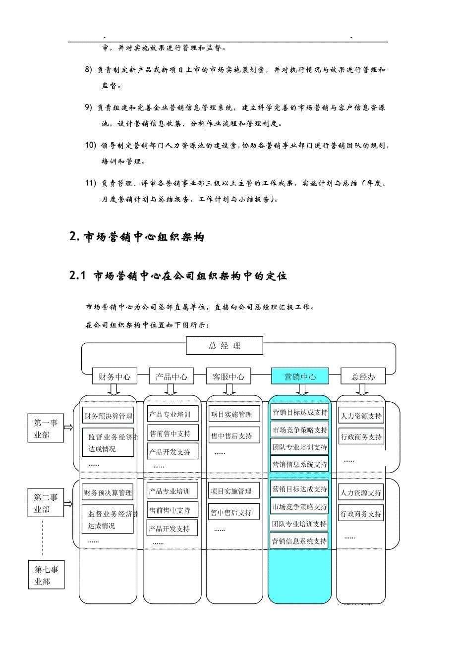 营销中心建设实施计划方案_第5页