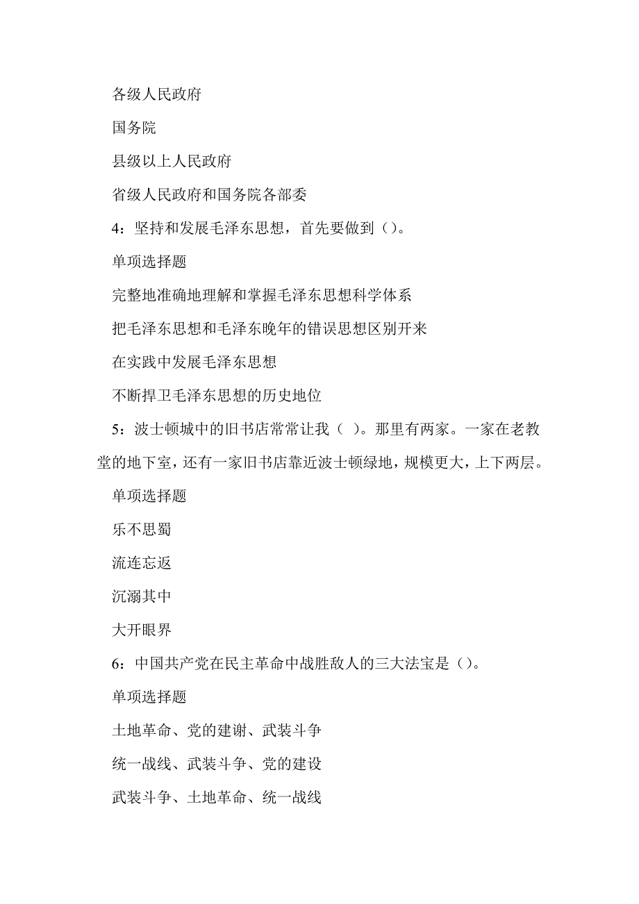 《越西事业编招聘2019年考试真题及解析》_第2页