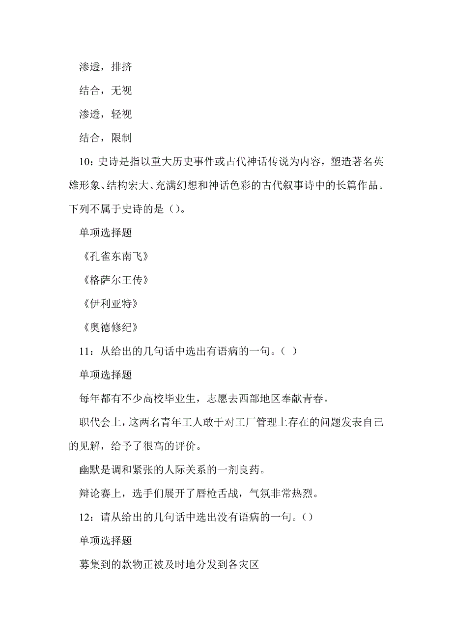 《越西事业编招聘2019年考试真题及解析》_第4页