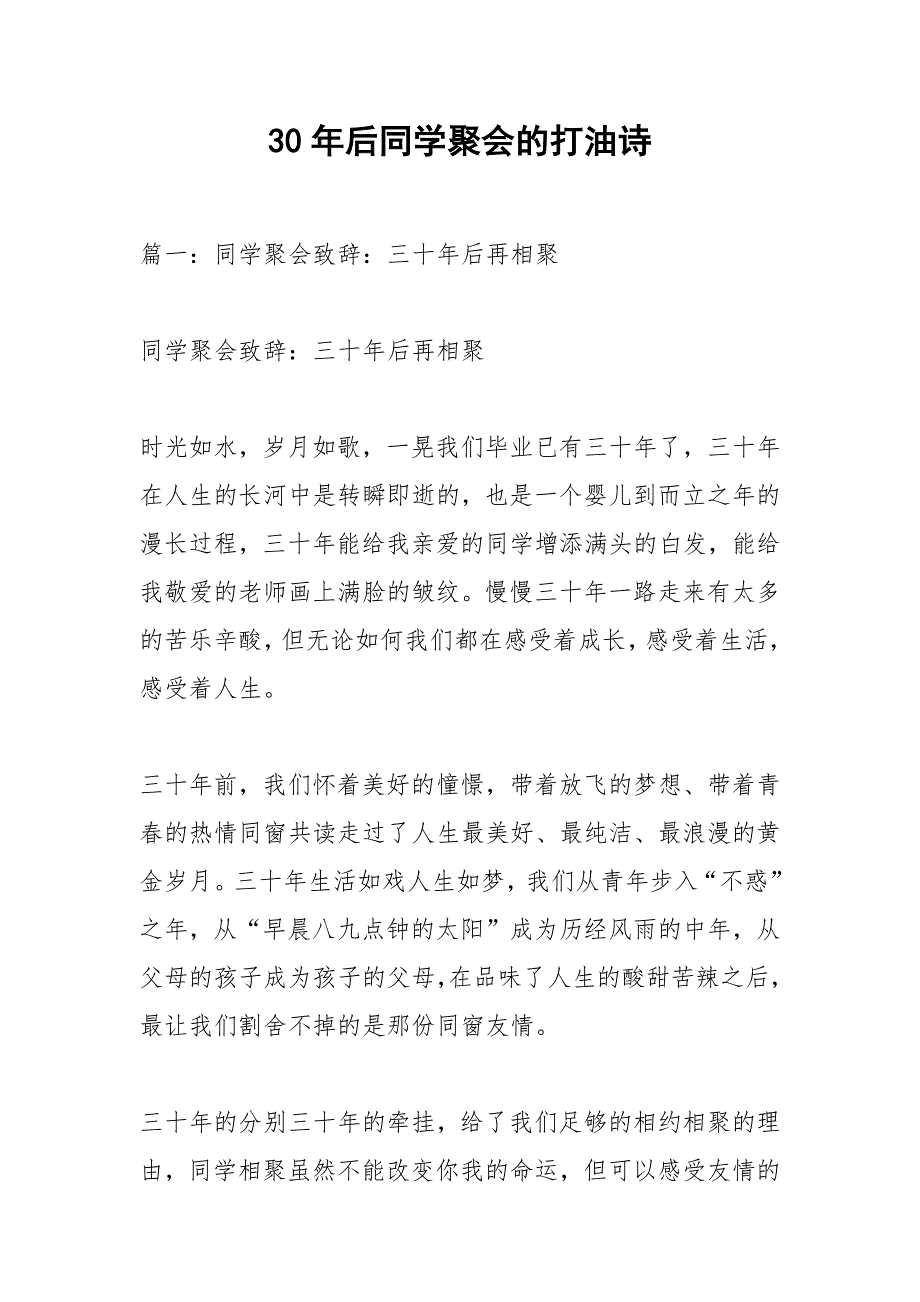 30年后同学聚会的打油诗_第1页