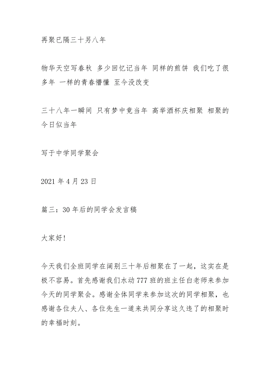 30年后同学聚会的打油诗_第3页