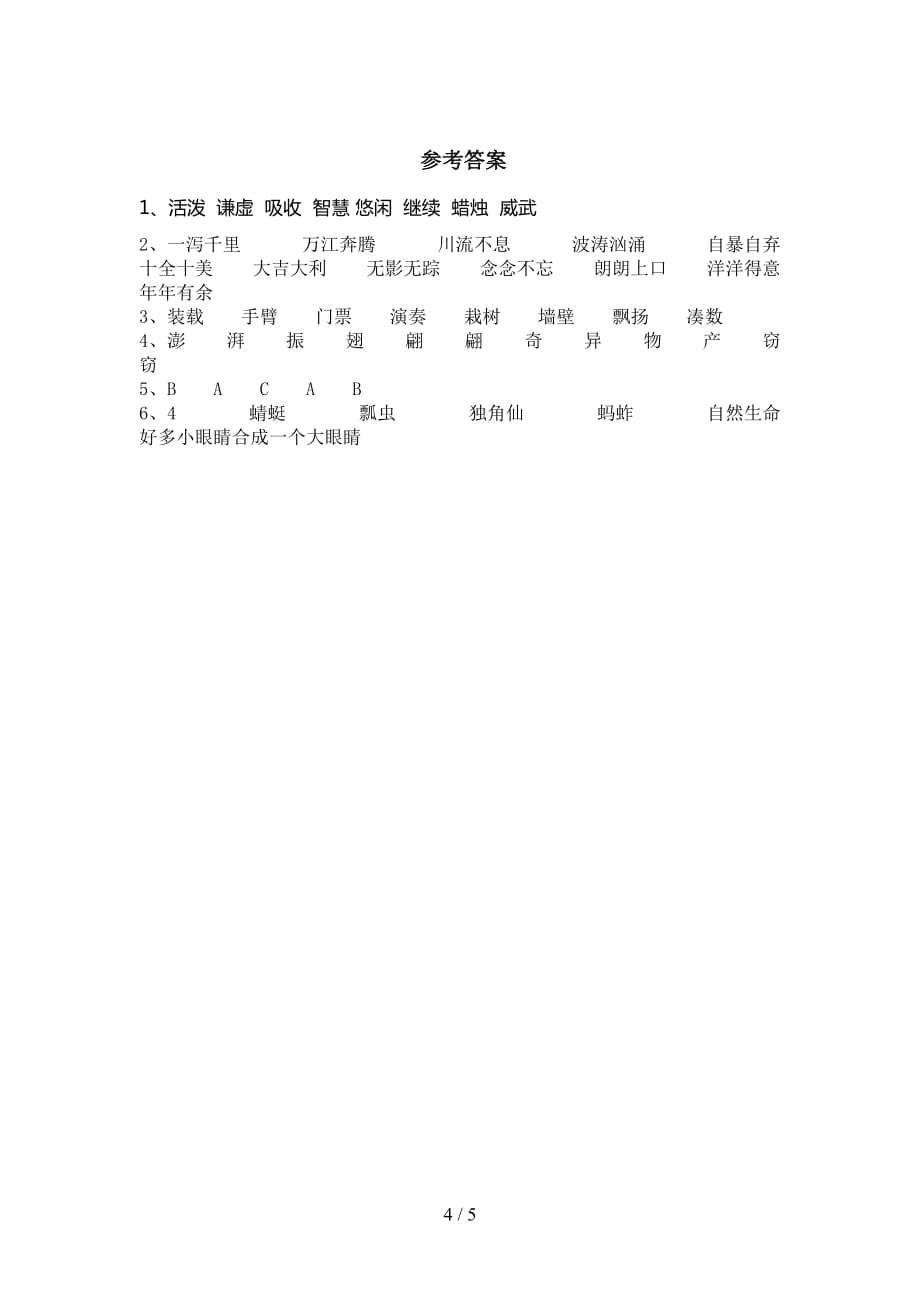 部编人教版三年级语文下册昆虫备忘录课后练习及答案_第4页