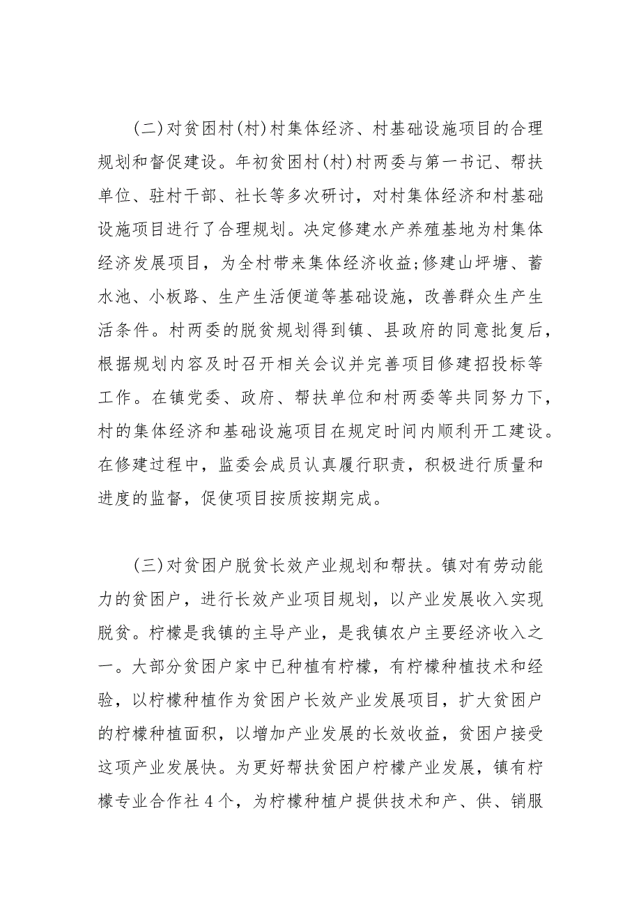 2021乡镇脱贫攻坚的工作总结范文 脱贫 攻坚 工作总结 乡镇 范文_第3页