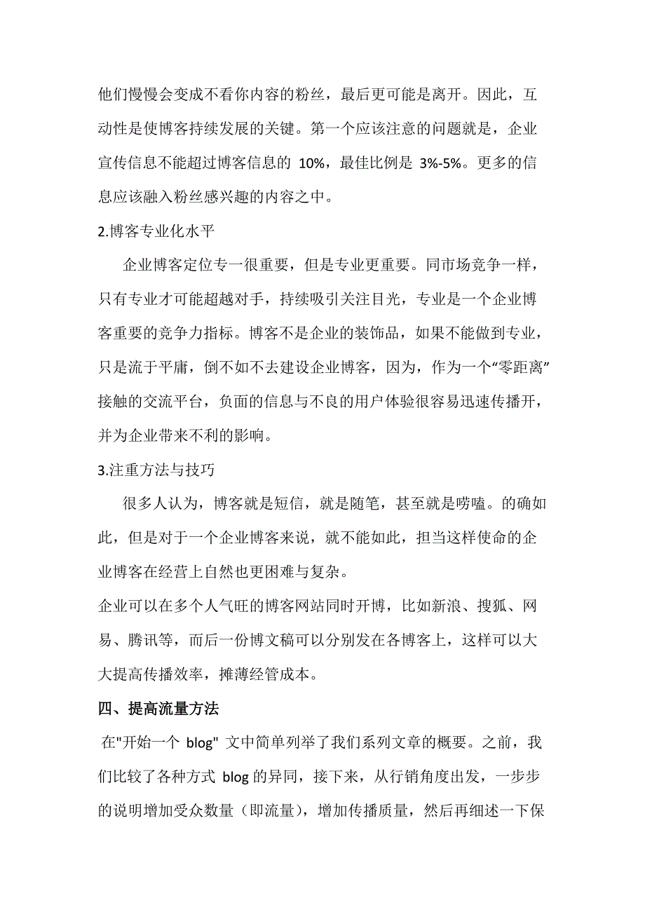 如何管理博客营销文档_第3页