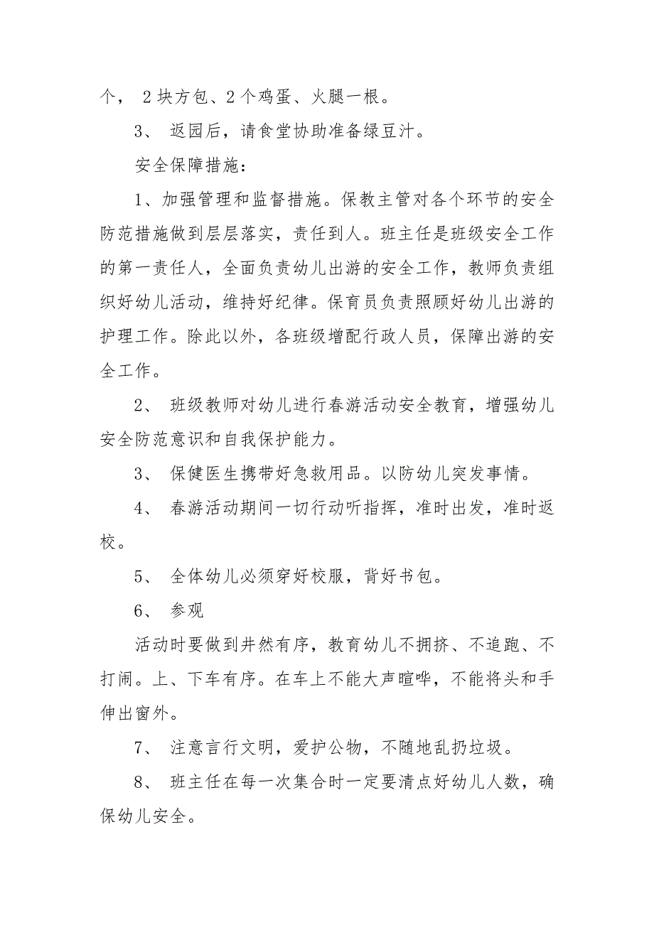 2021经典幼儿园户外郊游活动方案_第3页