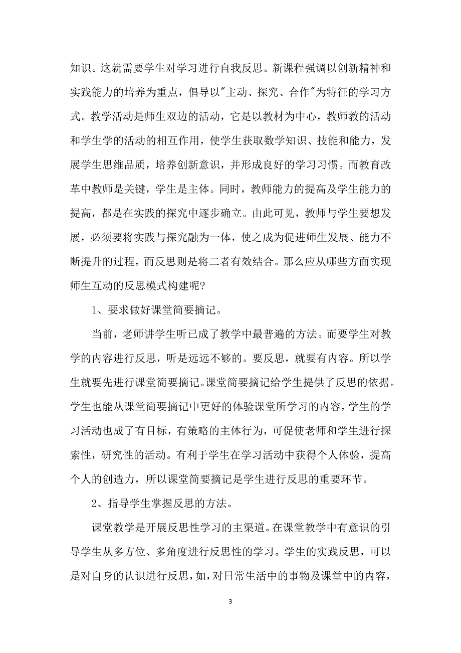 初中数学教师心得体会_第3页