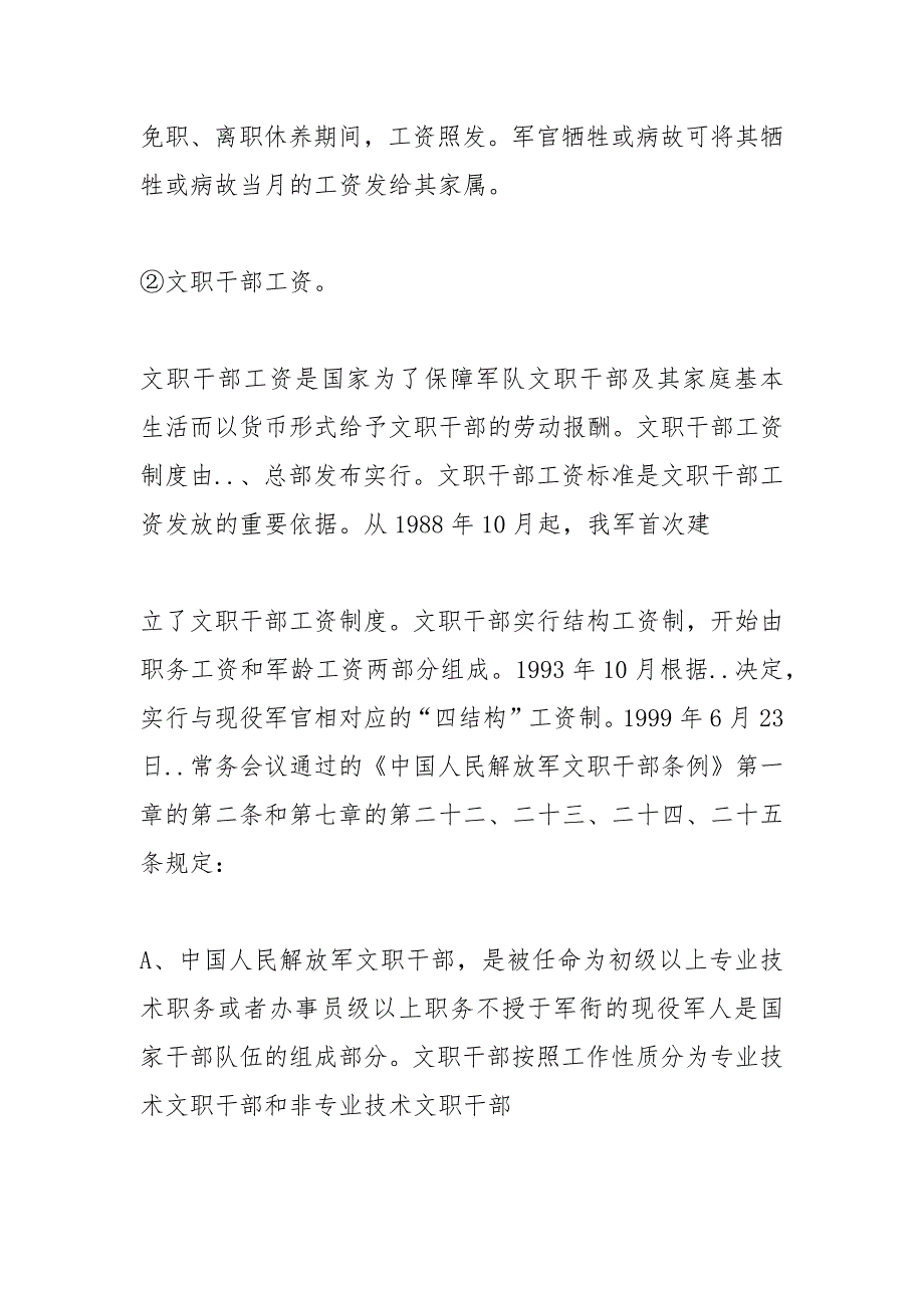 2021部队义务兵津贴_第4页