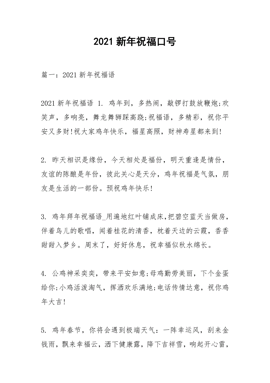 2021新年祝福口号_第1页