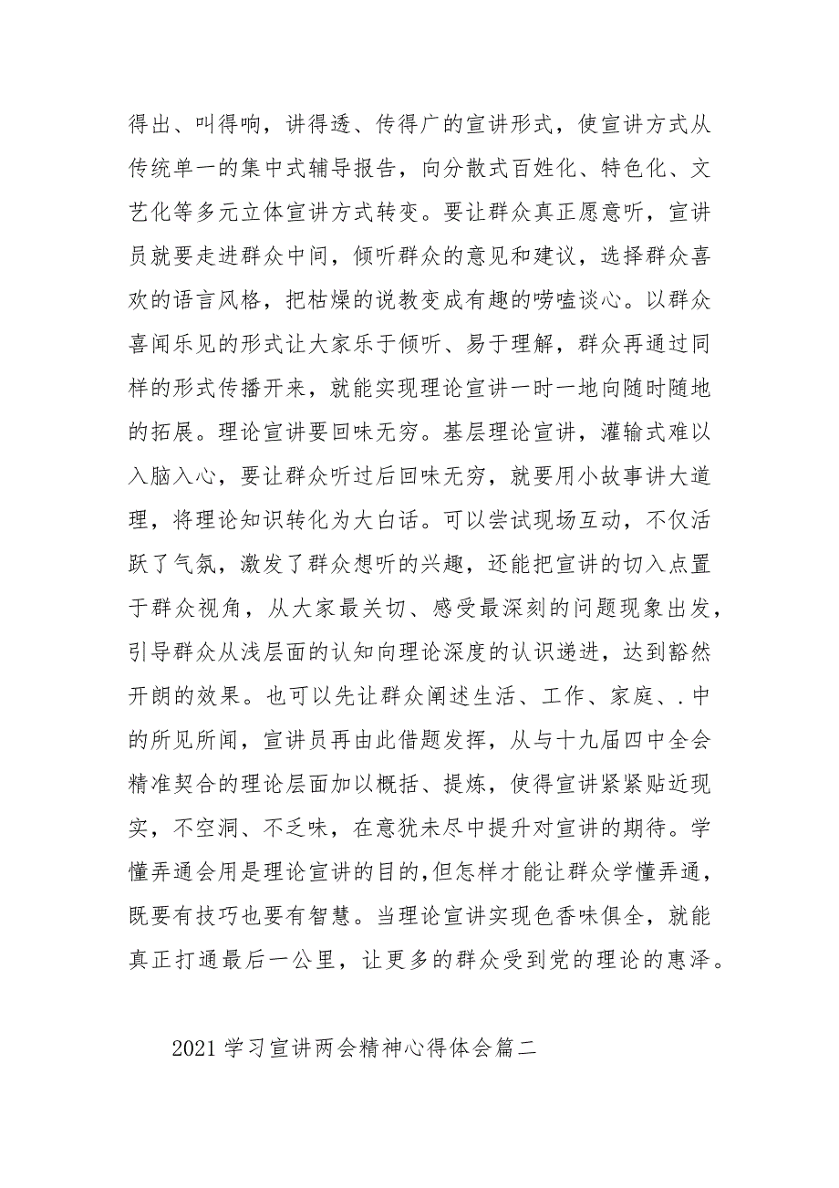 2021年学习精神后的体会_第2页