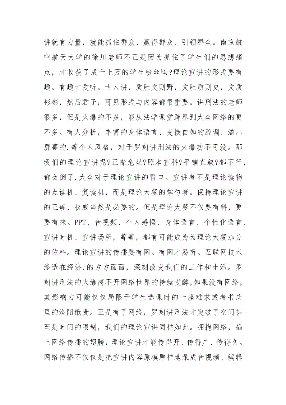 2021年学习精神后的体会_第4页