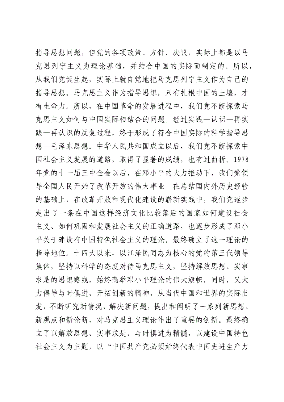 如何端正入党动机—入党积极分子培训讲稿_第3页