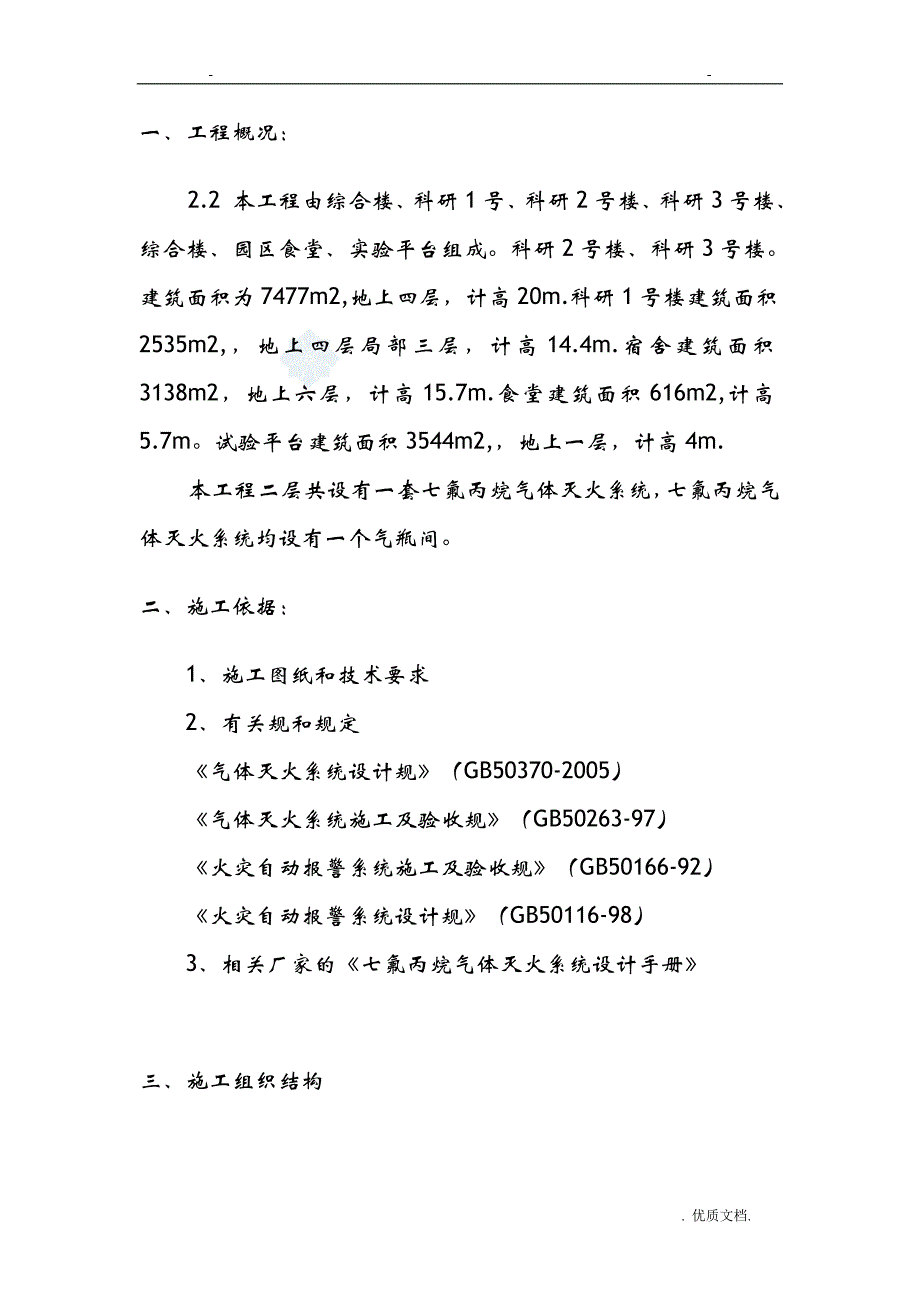 七氟丙烷气体灭火系统施工组织设计方案_第3页