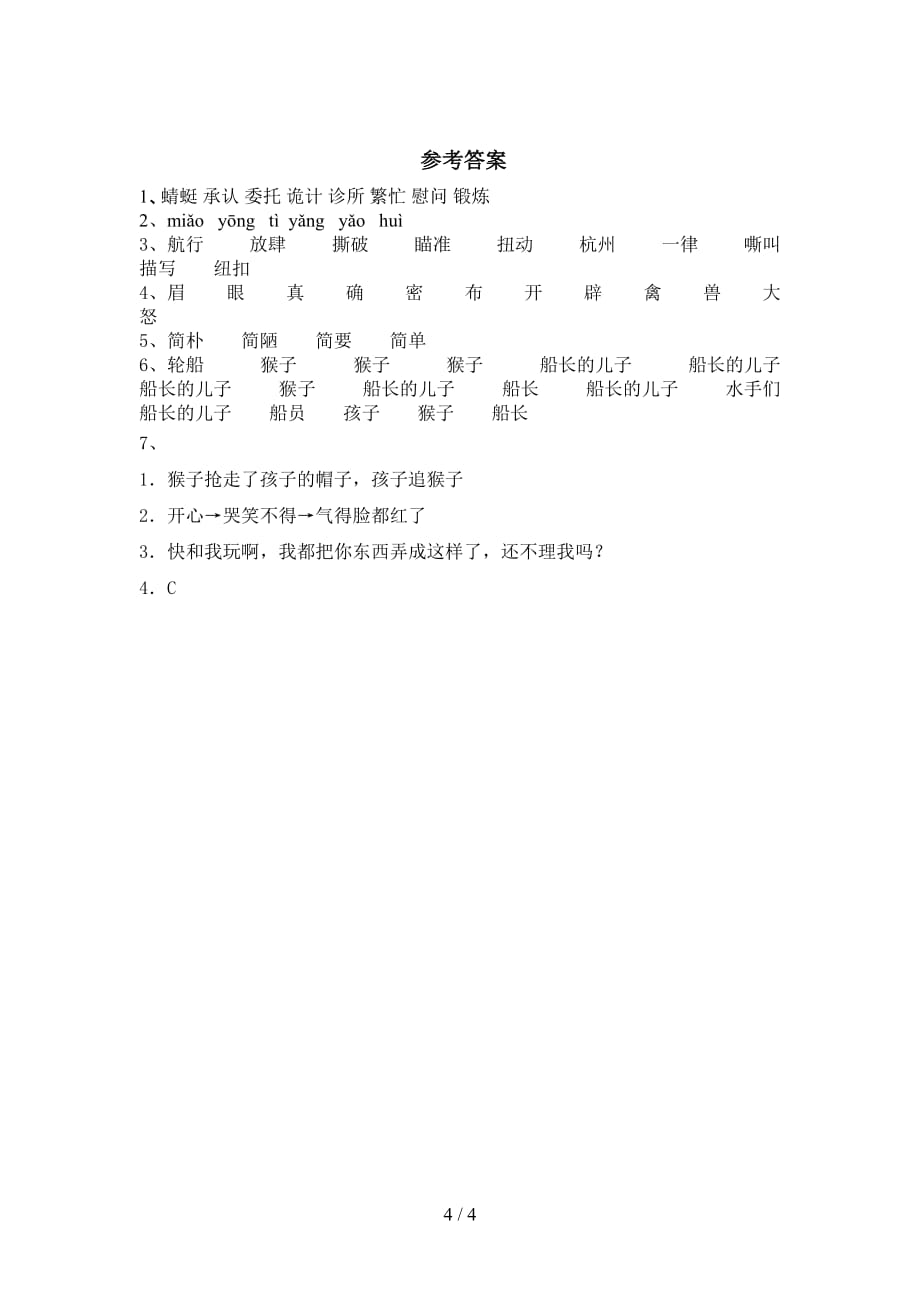 2021部编版五年级语文下册《跳水》训练_第4页