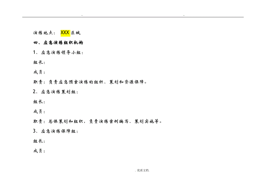 机械设备事故应急演练方案模板_第3页