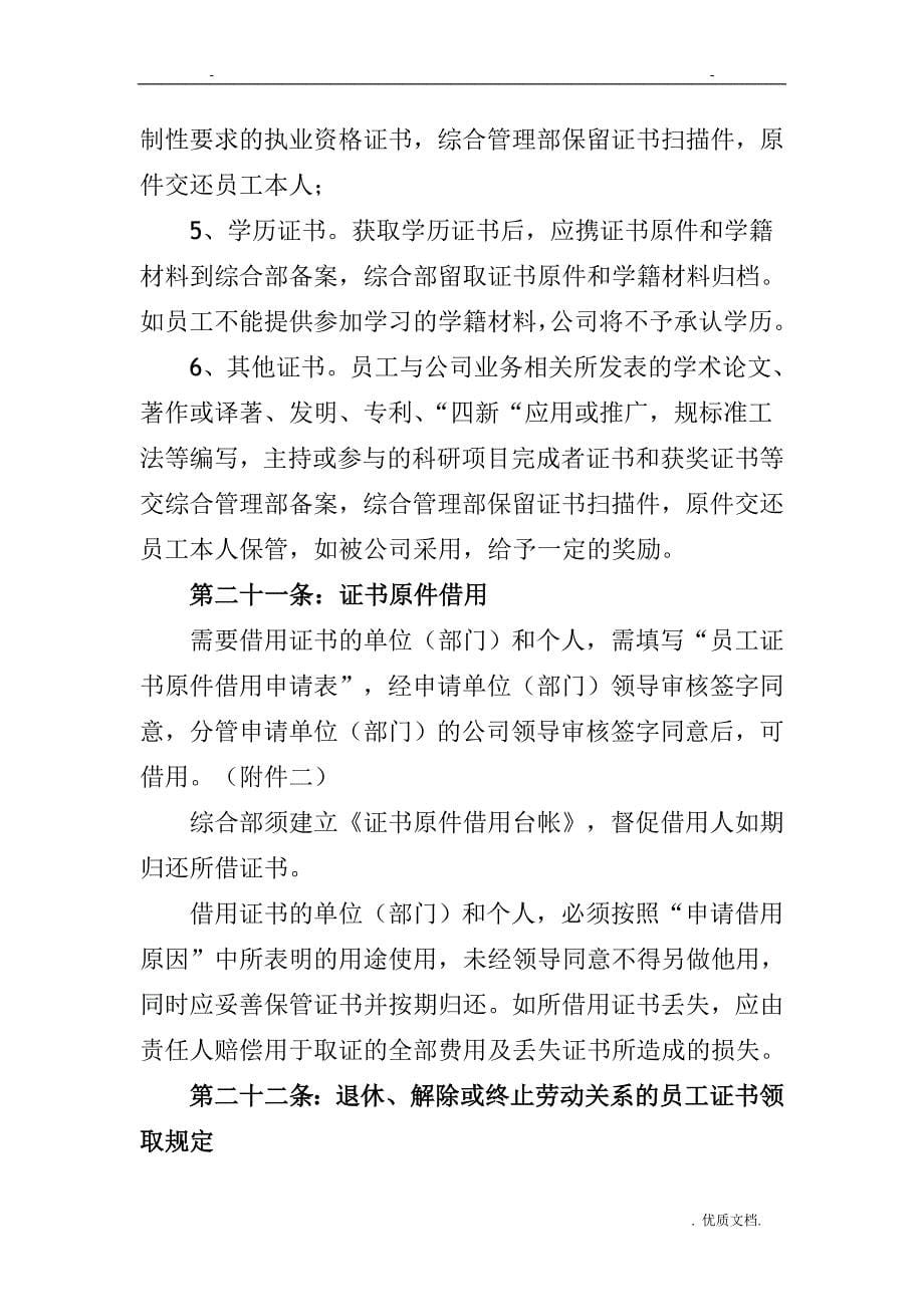 建筑工程的公司员工证书管理办法_第5页