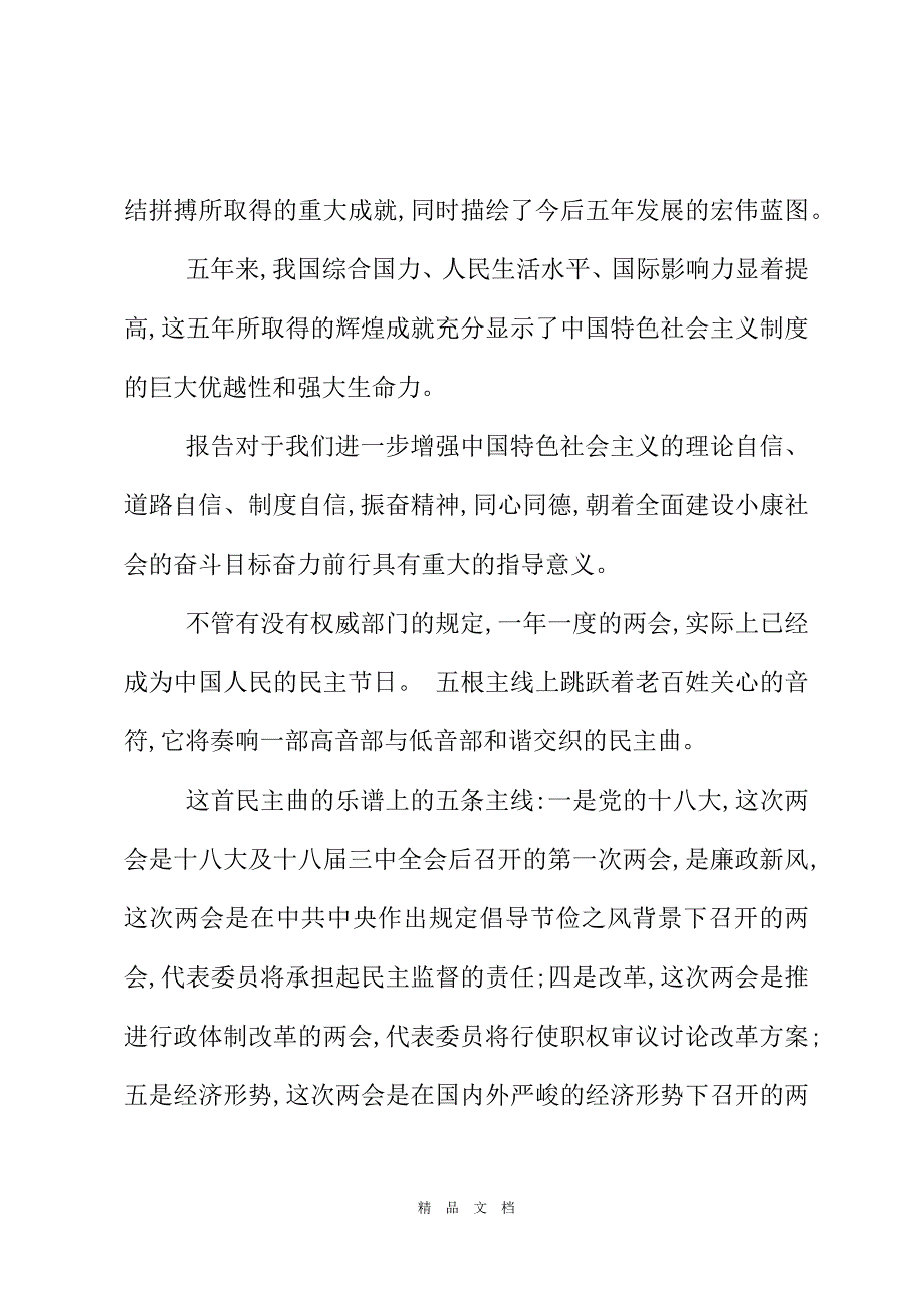 2021关于党员学习精神心得体会[精选WORD]_第3页