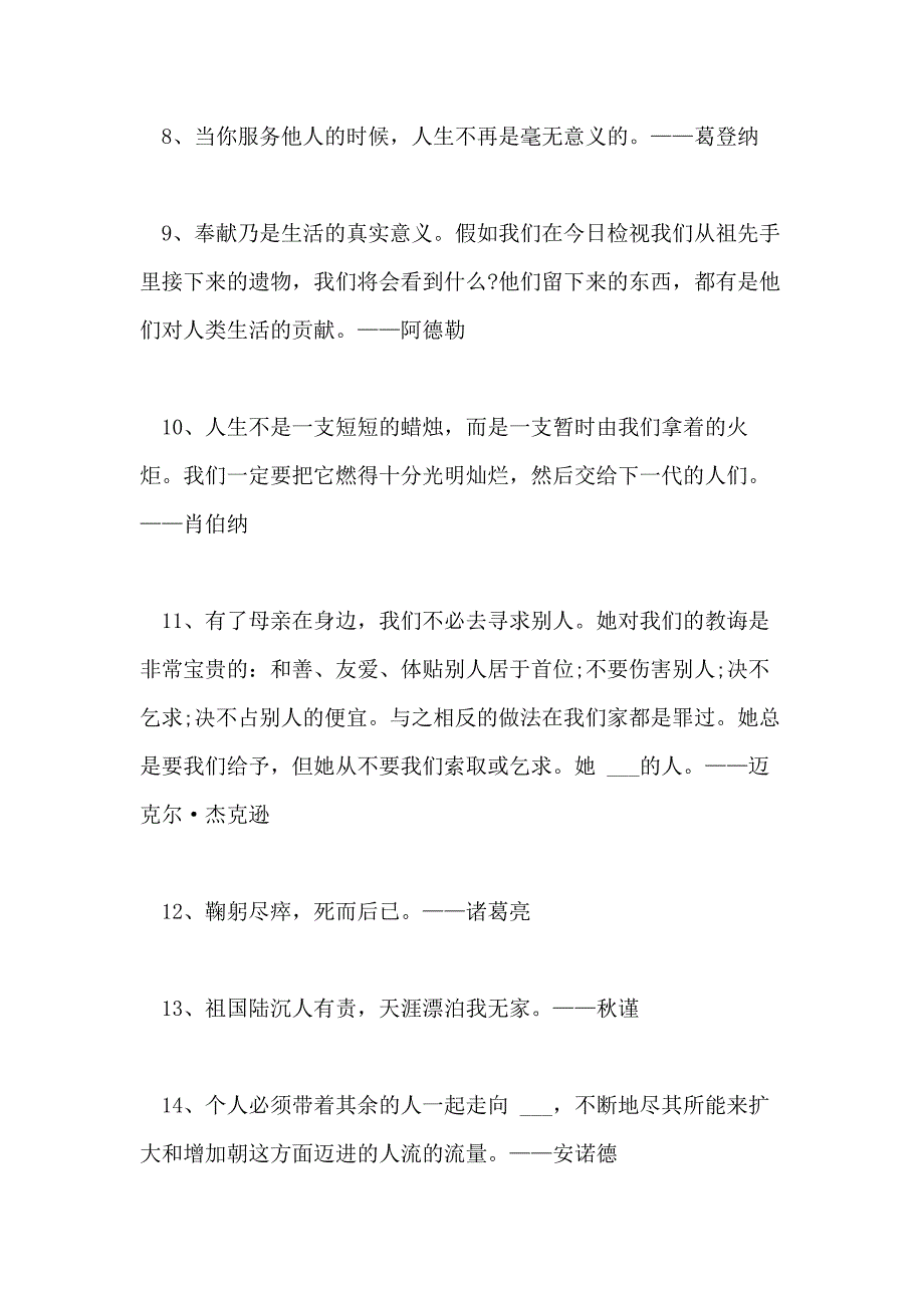 2021年奉献精神的简单名言_第2页