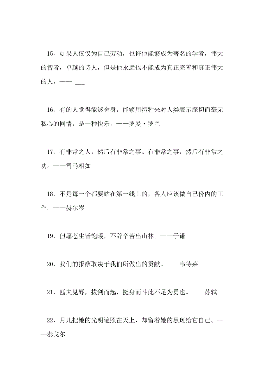 2021年奉献精神的简单名言_第3页