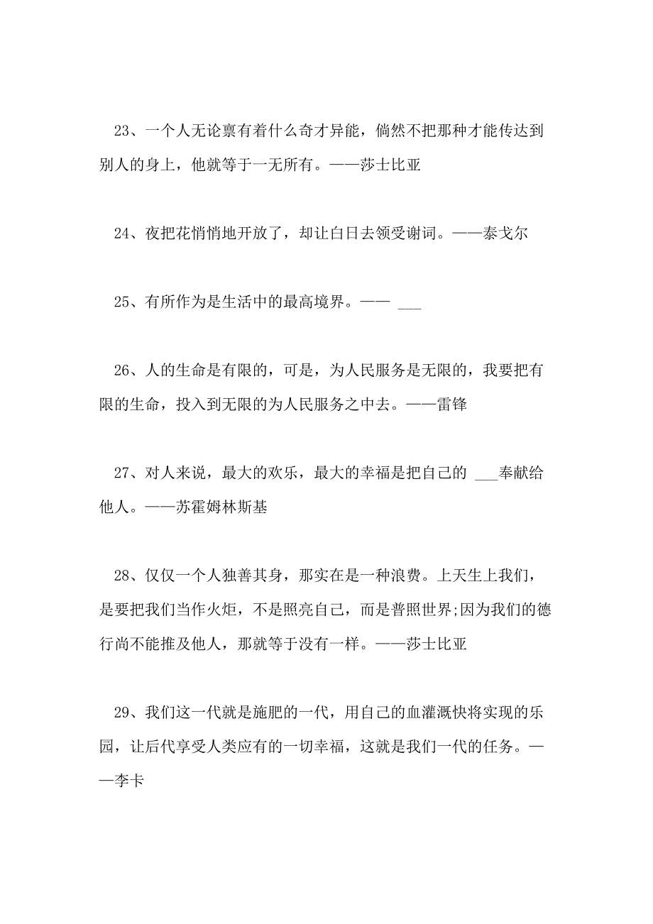 2021年奉献精神的简单名言_第4页