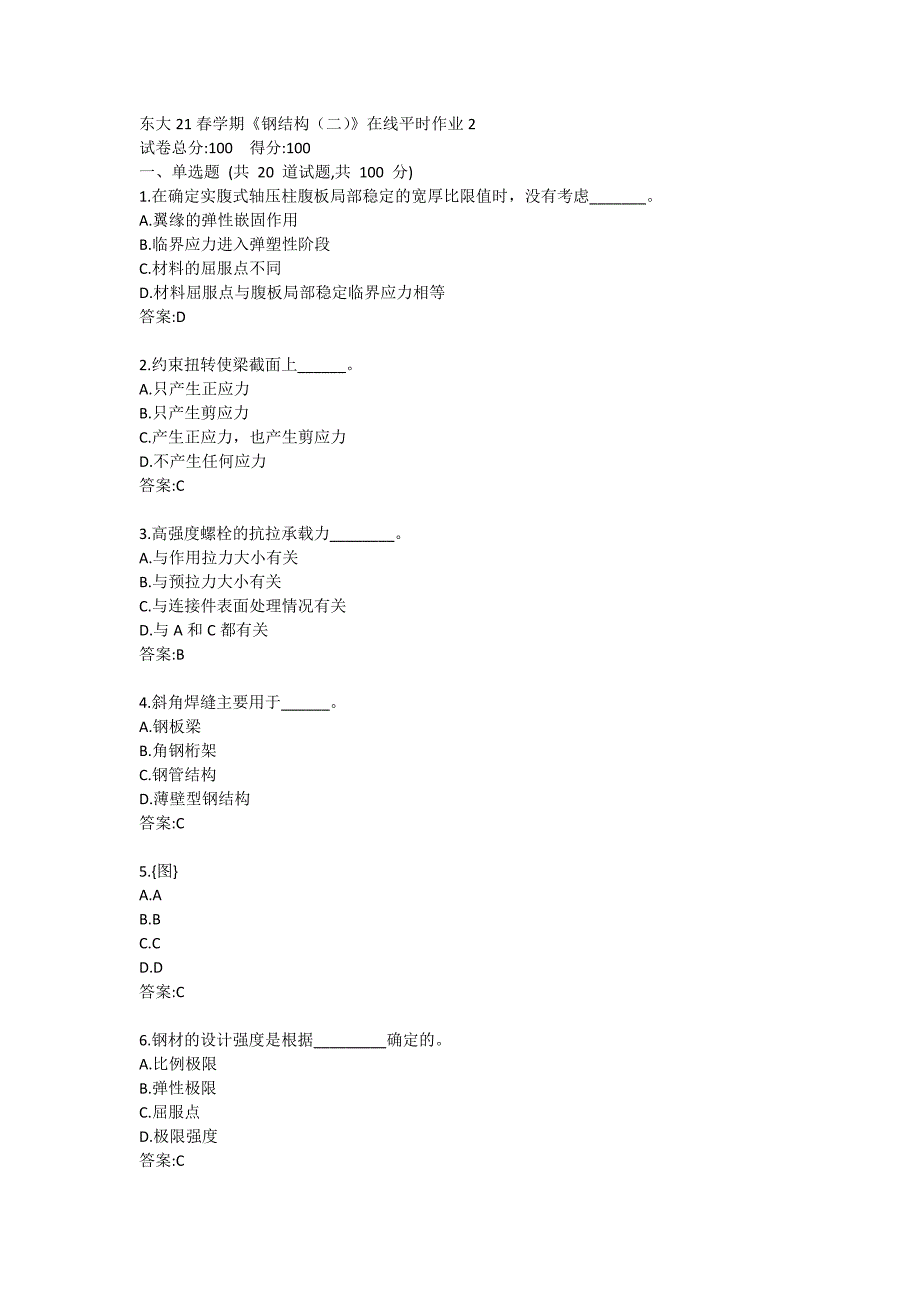 东大在线21春学期《钢结构（二）》在线平时作业2_第1页