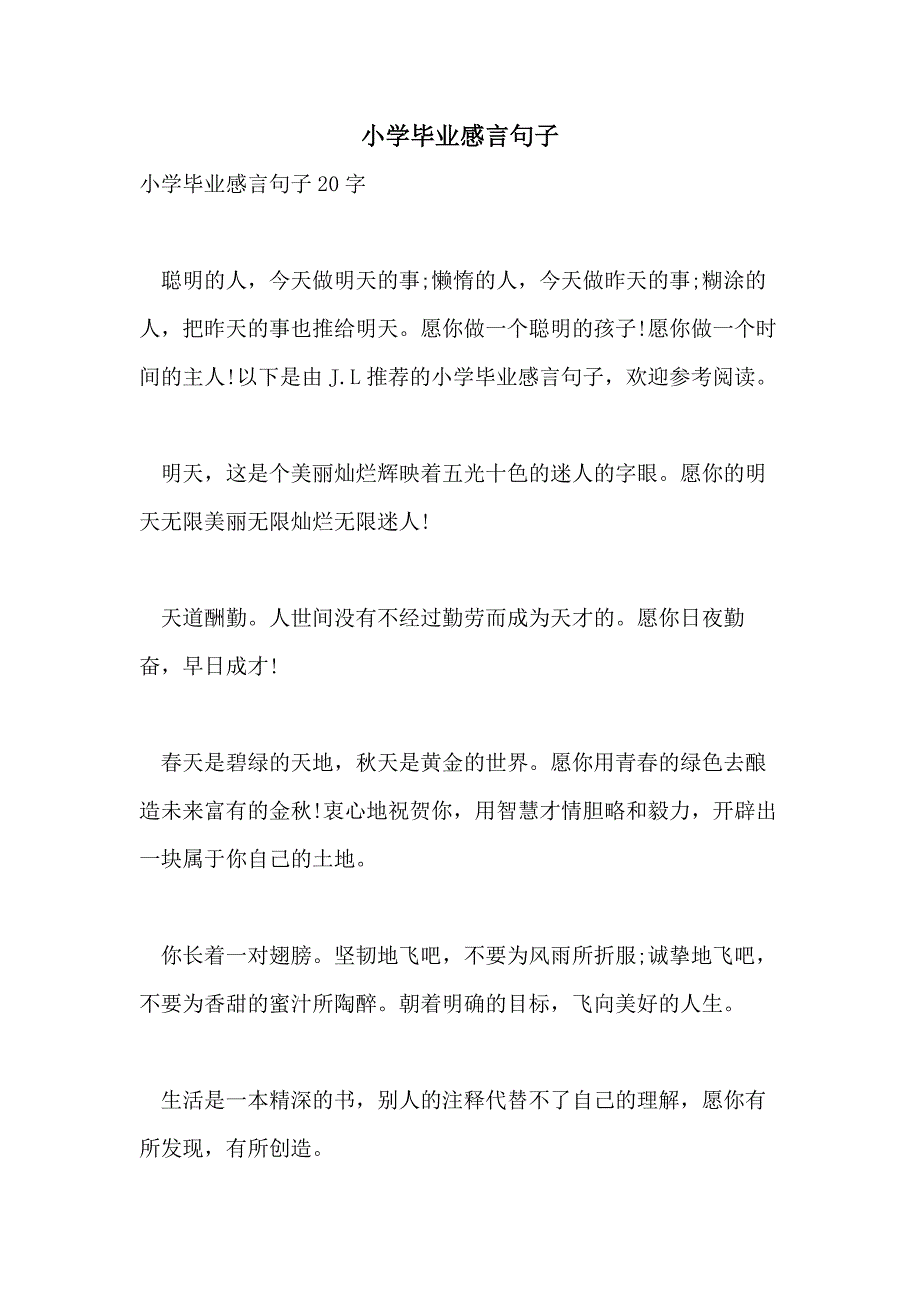 2021年小学毕业感言句子_第1页