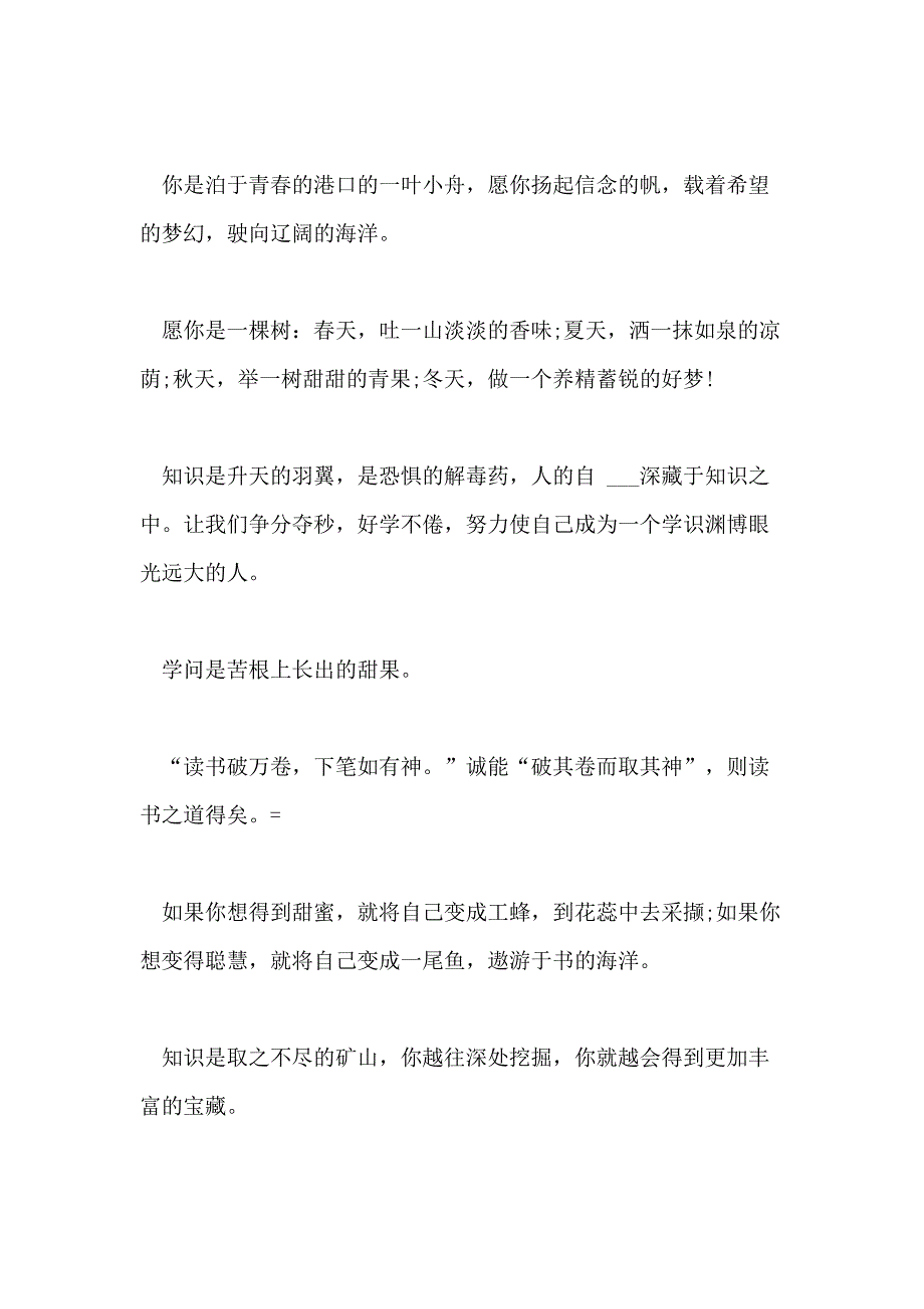 2021年小学毕业感言句子_第2页