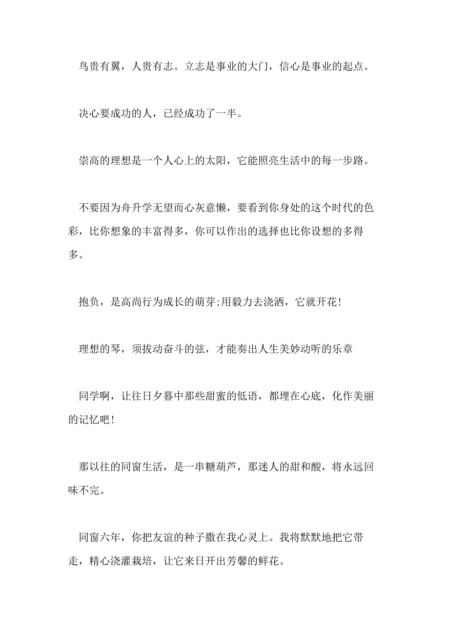 2021年小学毕业感言句子_第3页