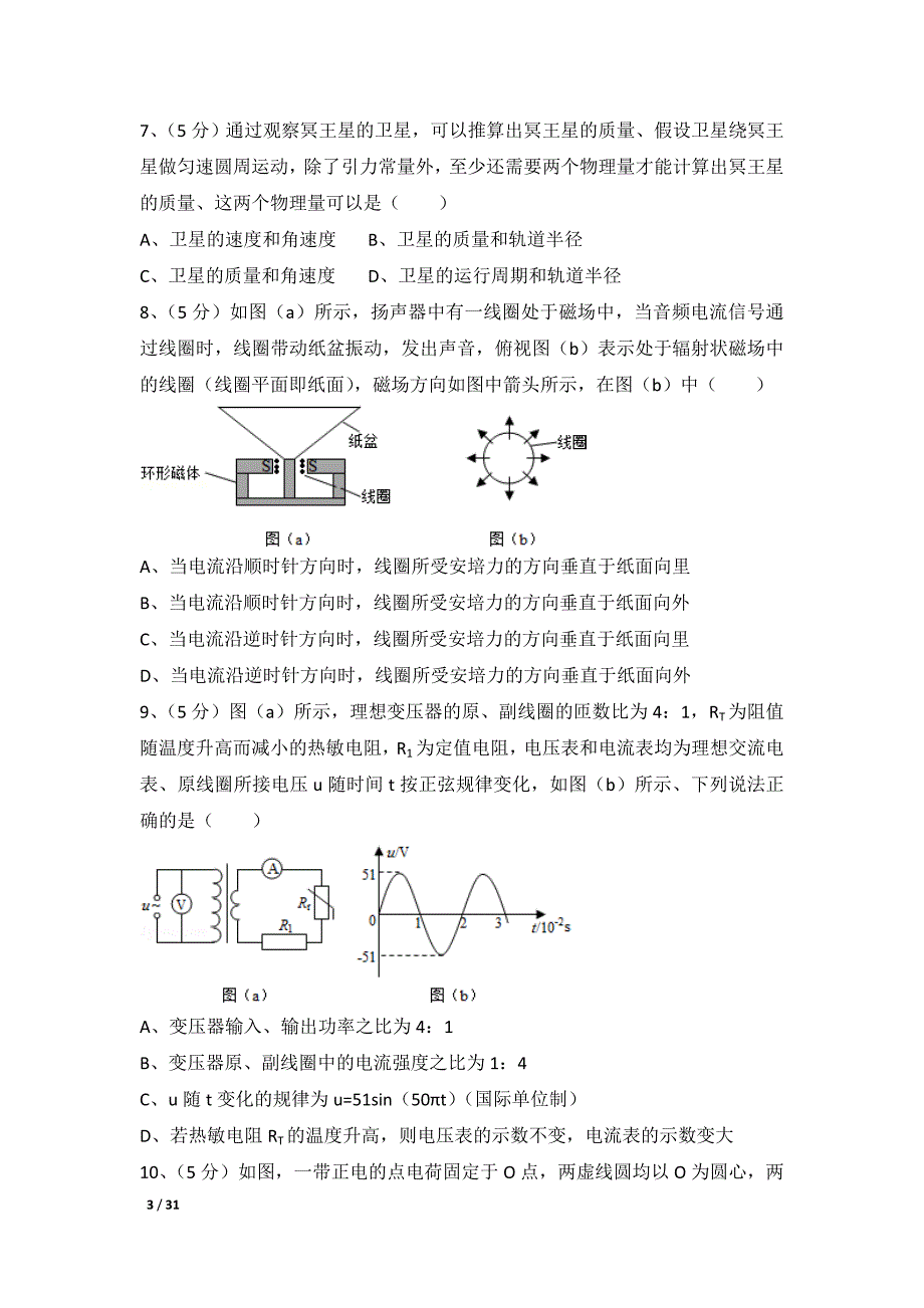 2016年海南省高考物理试卷及解析_第3页