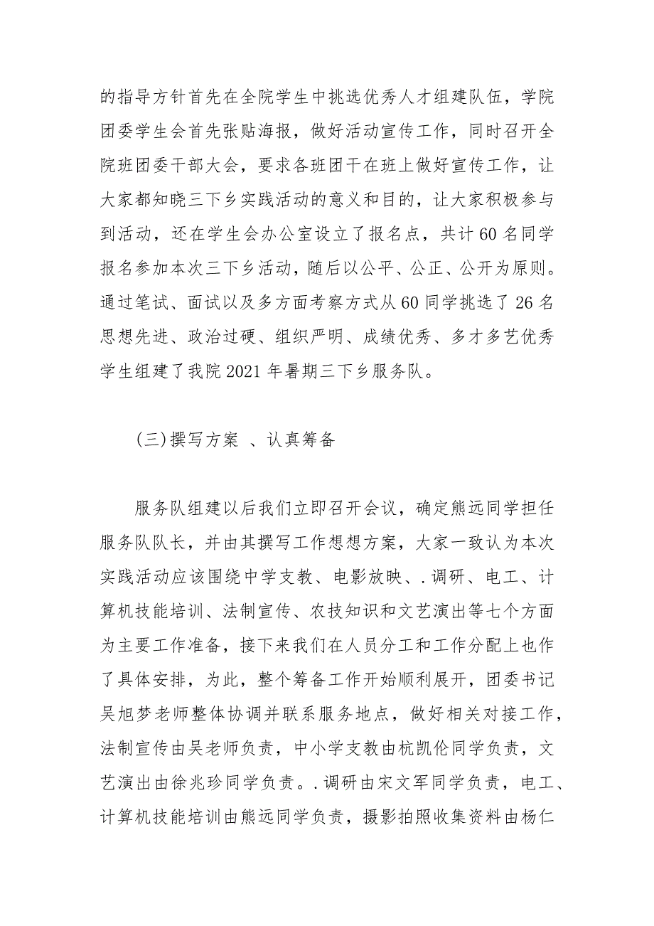 2021学院三下乡活动总结 三下乡,活动总结,学院_第3页