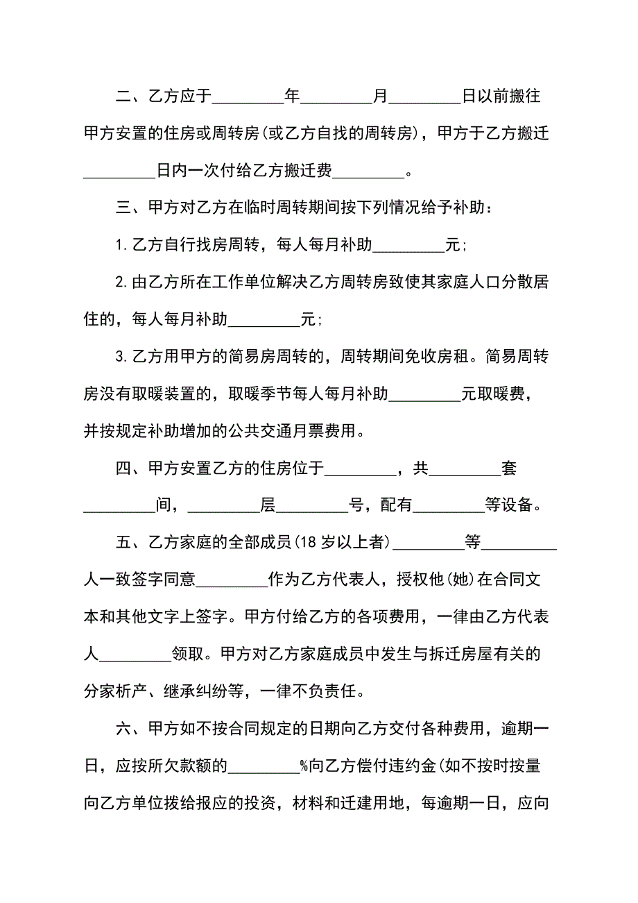 2020房屋拆迁合同范本文档_第2页